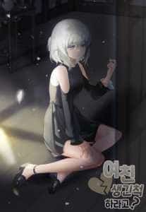 Pretending To Have A Girlfriend? novel cover