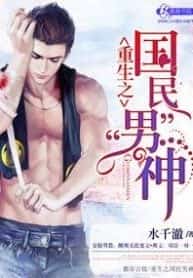 Rebirth of a Nation's Darling – Prince Charming novel cover