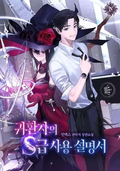 Returnee's S-Rank Management Guide novel cover