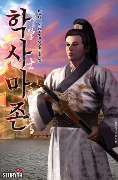 Scholar Demon Venerable novel cover