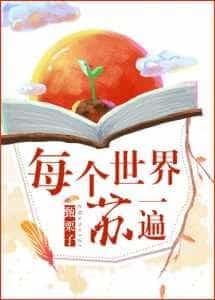 Show Off Once in Every World novel cover