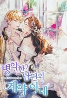 Sickly? Husband’s Contractual Wife novel cover