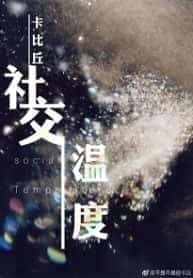 Social Outcast novel cover