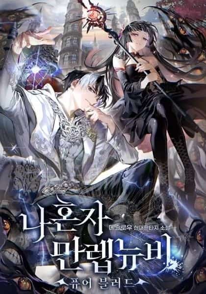 Solo Max-Level Newbie – Pure Blood novel cover