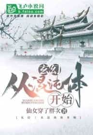 Starting With Chaos Physique novel cover