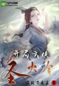 Starting With The Martial Arts Holy Fire Order novel cover