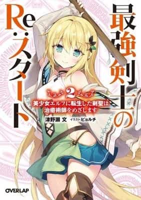 Strongest Swordman’s Re:START