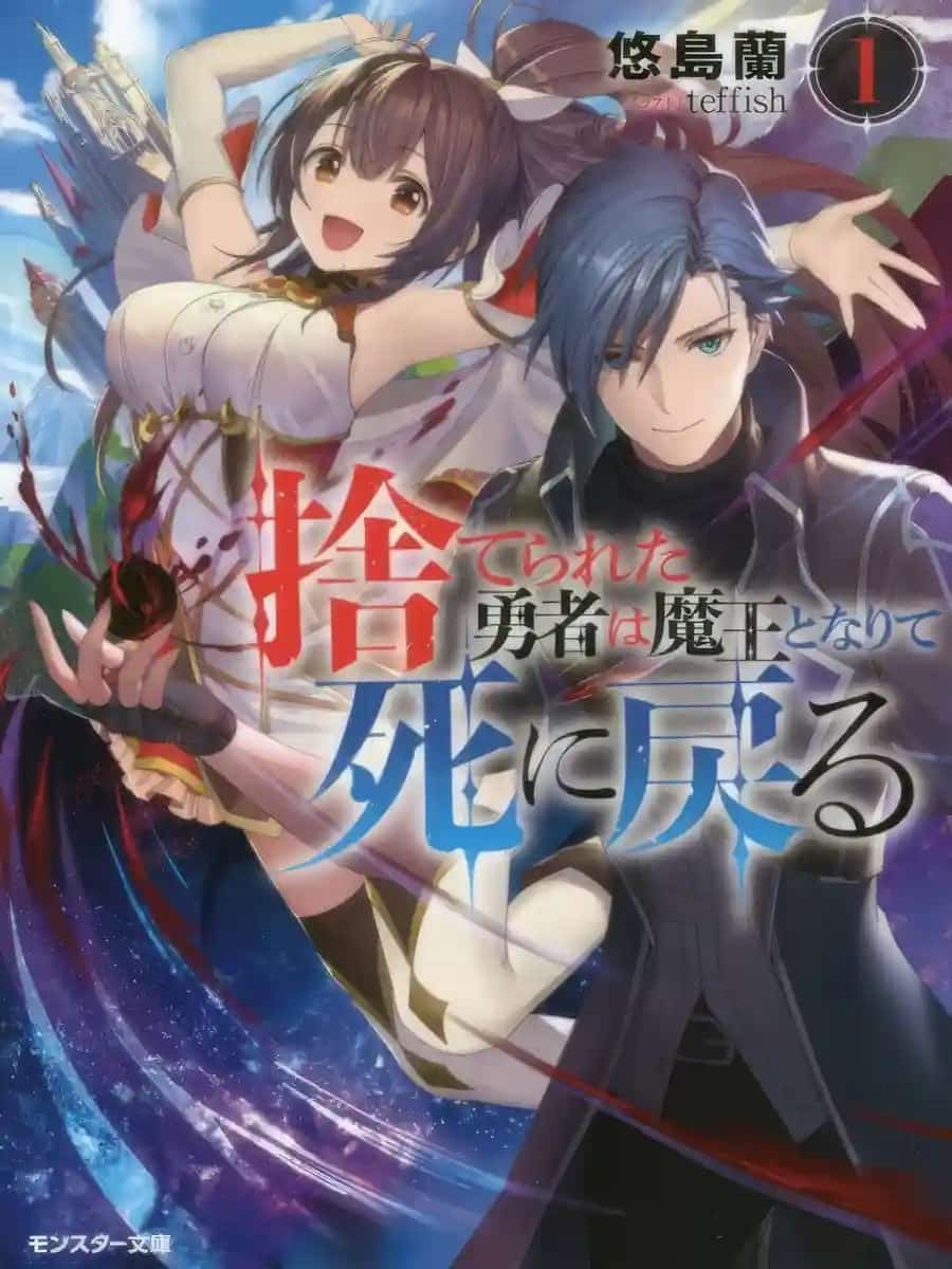 Suterareta Yuusha no Eiyuutan novel cover