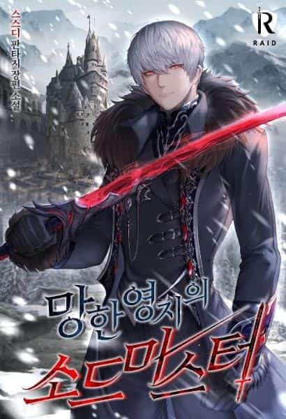 Sword Master of a Fallen Territory novel cover