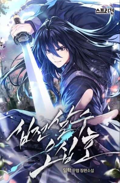 Ten-Battle Assassin No. 50 novel cover