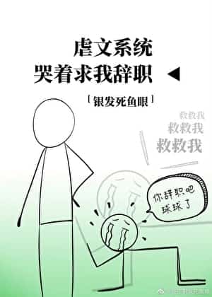 The Abusive Novel System Pleads with Me to Resign novel cover