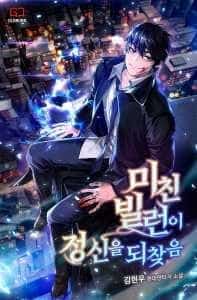 The Crazy Villain Regains His Sanity novel cover