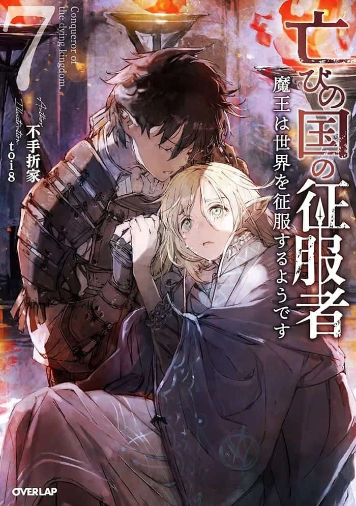 The Demon King Seems to Conquer the World novel cover