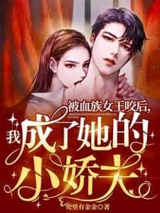 The Dormant Vampire Queen Awakens novel cover
