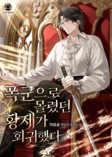 The Emperor Who Was Once a Tyrant Returns novel cover