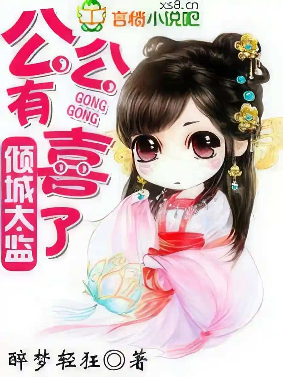 The Eunuch is Pregnant novel cover
