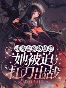 The Girl Who Reincarnated as a Vampire Heiress novel cover