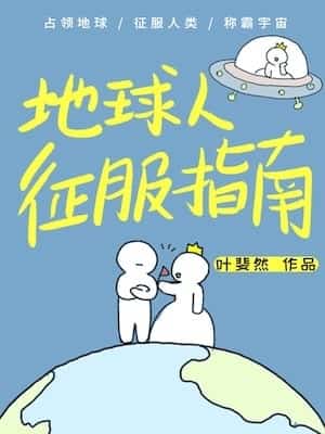 The Guide to Conquering Earthlings