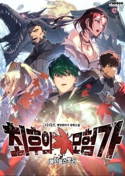 The Last Adventurer novel cover