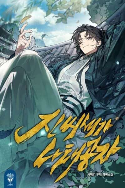 The Lazy Young Master of the Jin Clan novel cover