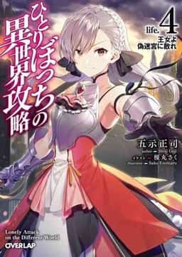 The Loner Who Conquers the Other World novel cover