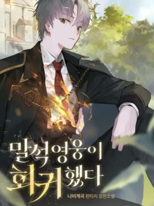 The Lowest-Ranked Hero Has Returned novel cover