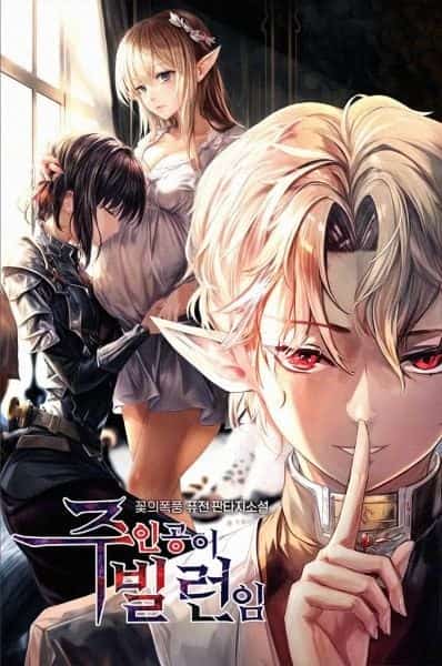 The Main Character is the Villain novel cover