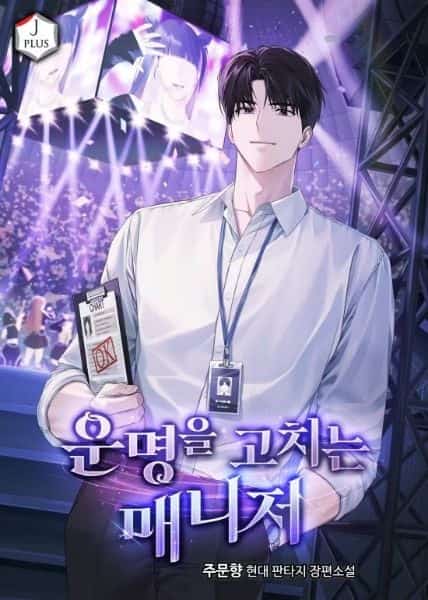 The Manager Who Fixes Destinies novel cover