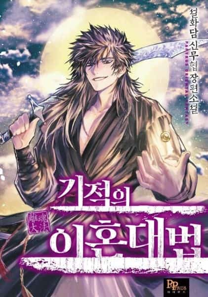 The Miraculous Divorce Technique novel cover