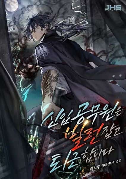 The Newbie Civil Servant Hunts Villains Before Going Home