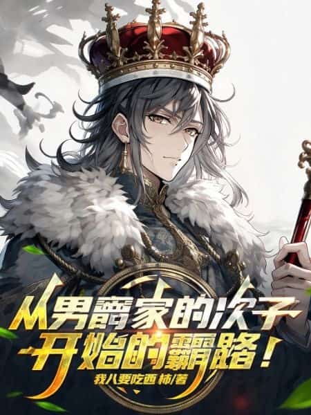 The Path of Domination Beginning with the Baron’s Second Son