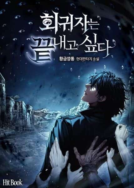 The Regressor Wants to End It novel cover