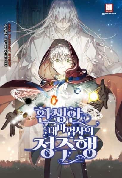 The Reincarnated Archmage’s Journey novel cover