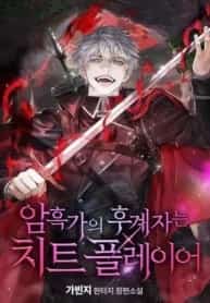 The Successor of the Underworld is a Cheat Player novel cover