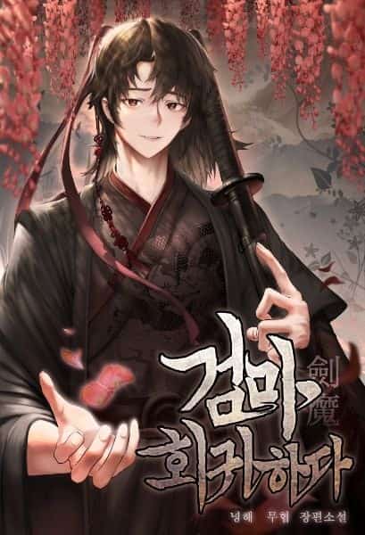 The Sword Demon Regresses novel cover
