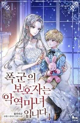 The Tyrant’s Guardian is an Evil Witch novel cover