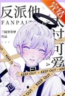 The Villain Is Too Cute novel cover