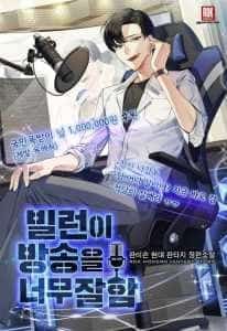 The Villain is Too Good at Broadcasting novel cover