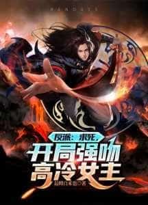 The Villain Pleads With the Heroine To Kill Him novel cover