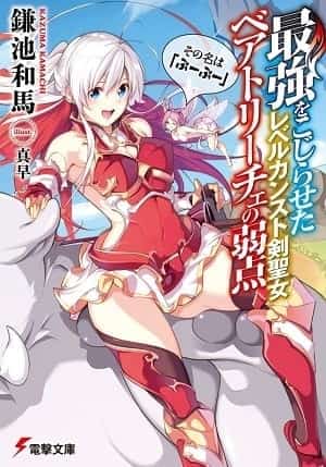 The Weakness of Beatrice the Level Cap Holy Swordswoman novel cover