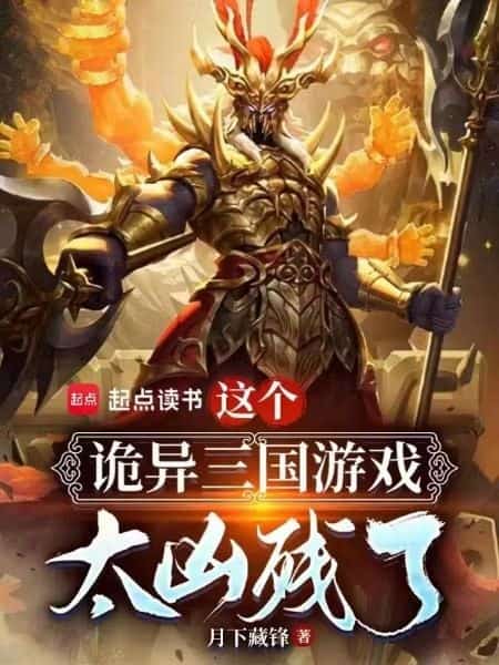 This Twisted Three Kingdoms Game Is Brutally Insane