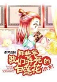 Those Years When We Killed the White Lotus novel cover