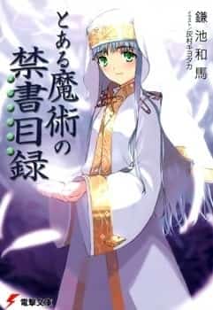 Toaru Majutsu no Index novel cover