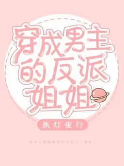 Transmigrating Into The Male Lead’s Villainess Older Sister novel cover