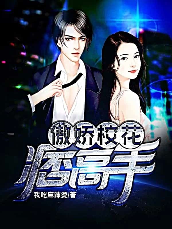 Tsundere Campus Goddess and Rogue Master novel cover