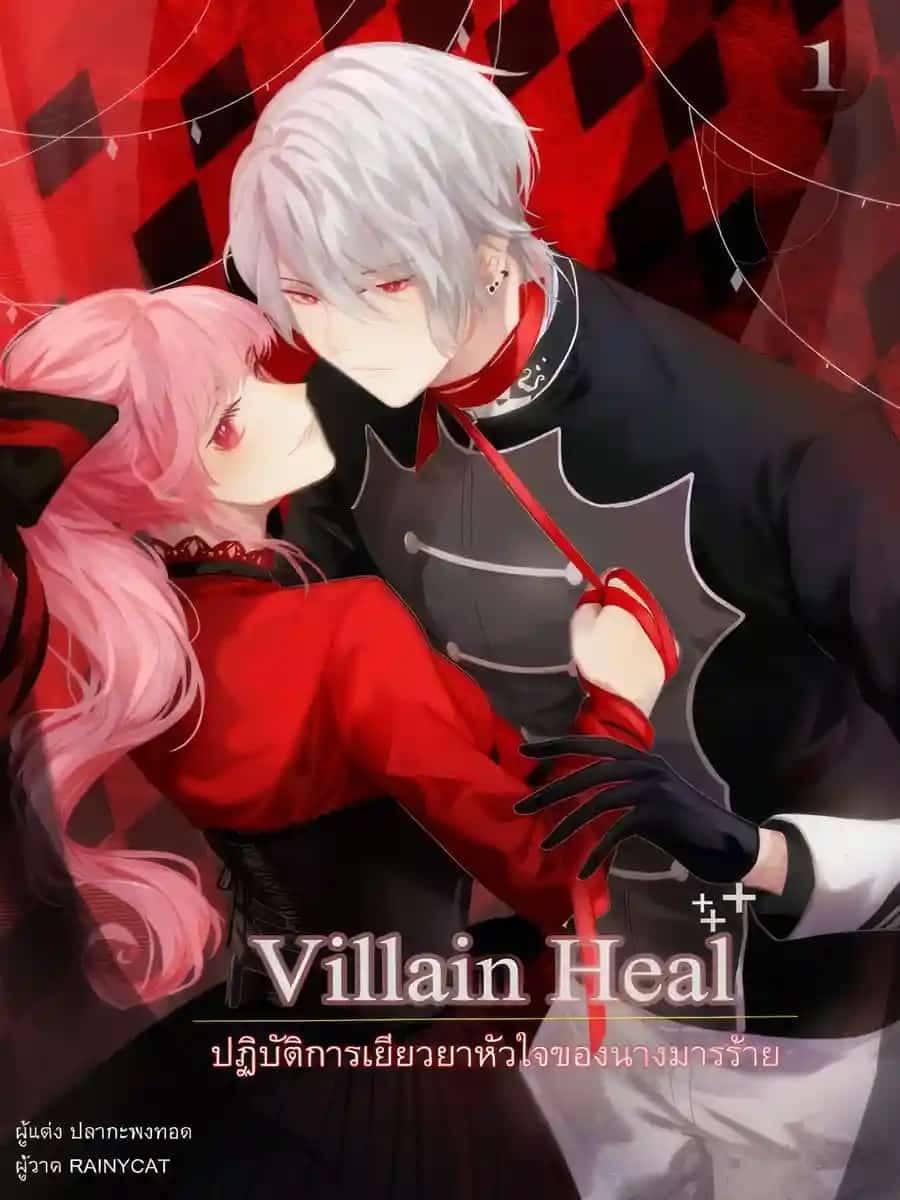 Villain Heal: The Villainess’s Plan to Heal a Broken Heart novel cover