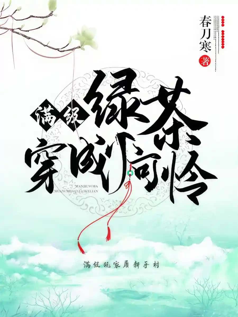 Villainess Wants To Turn Over A New Leaf novel cover