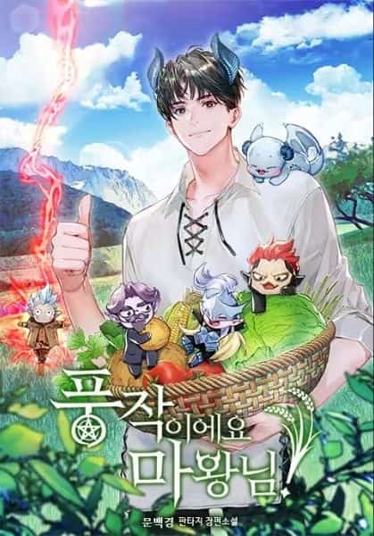 What a Bountiful Harvest, Demon Lord! novel cover