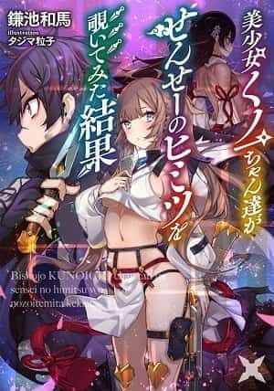 When The Cute Kunoichis Spied on Their Teacher's Secret novel cover