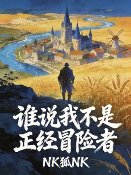 Who Says I’m Not a Legitimate Adventurer? novel cover